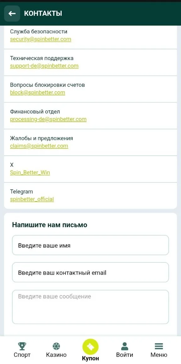 Отзывы SpinBetter — раздел контактов и поддержки казино