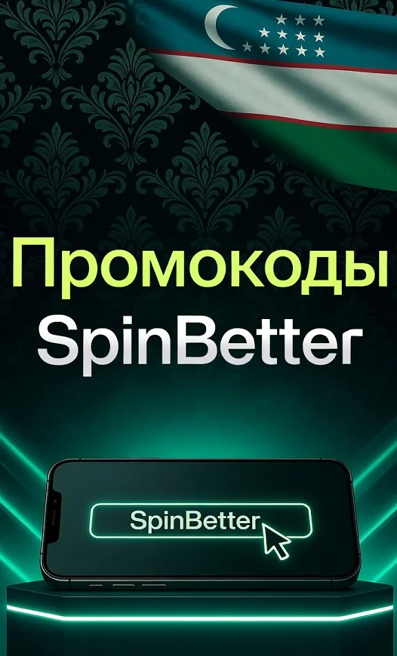 Промокод SpinBetter — поле для бонус-кода в анкете регистрации