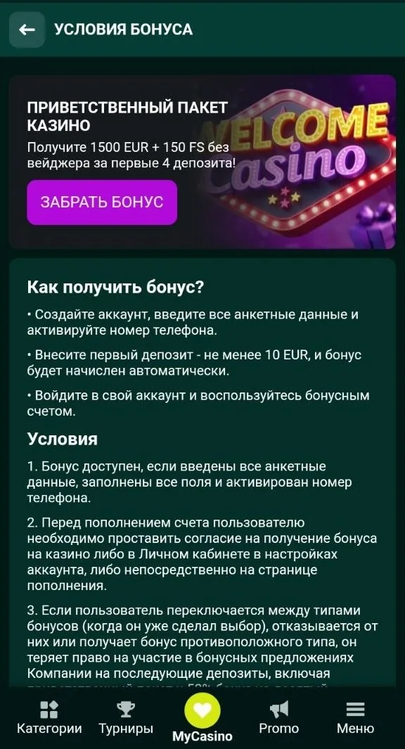Приветственный бонус SpinBetter — стартовый пакет на четыре пополнения